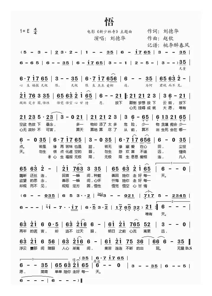 悟（电影《新少林寺》主题曲）