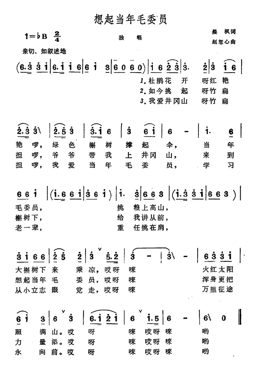 想起当年毛委员