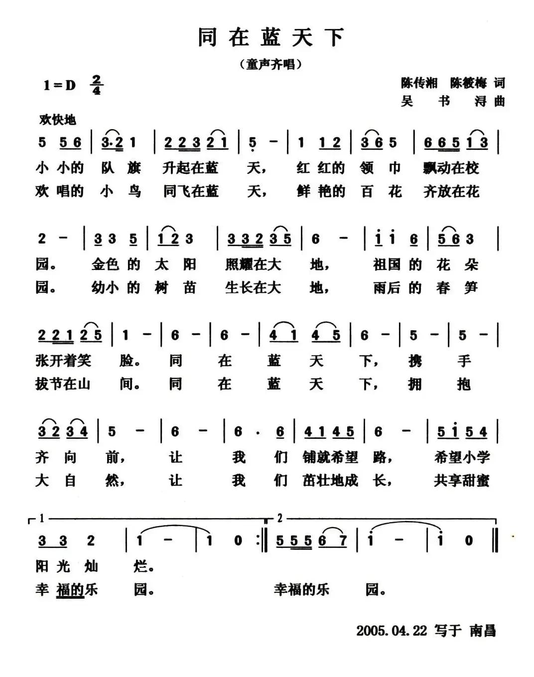 同在蓝天下（陈传湘 陈筱梅词 吴书浔曲）