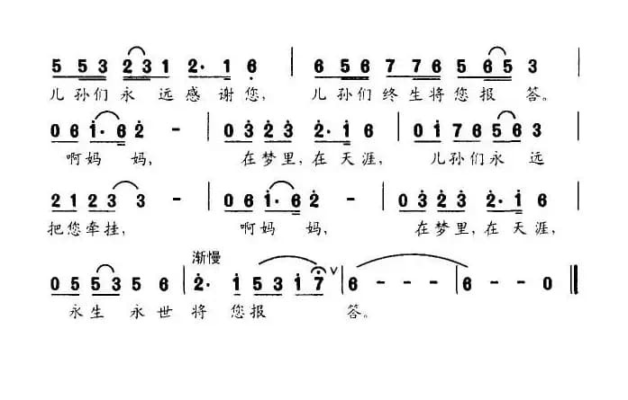 怀念妈妈（阚玉飞、阚玉忠词曲）