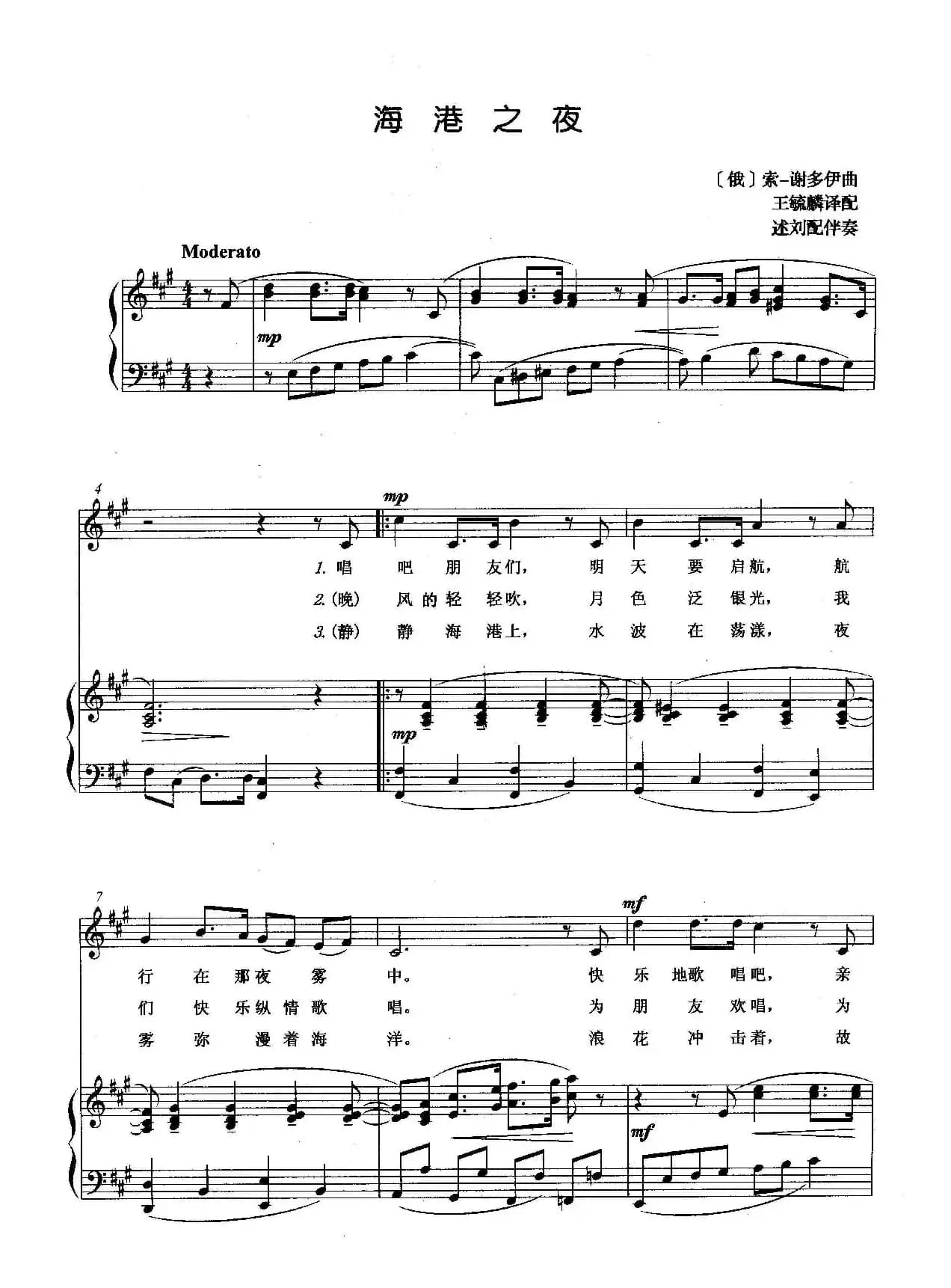 [俄]海港之夜（正谱）