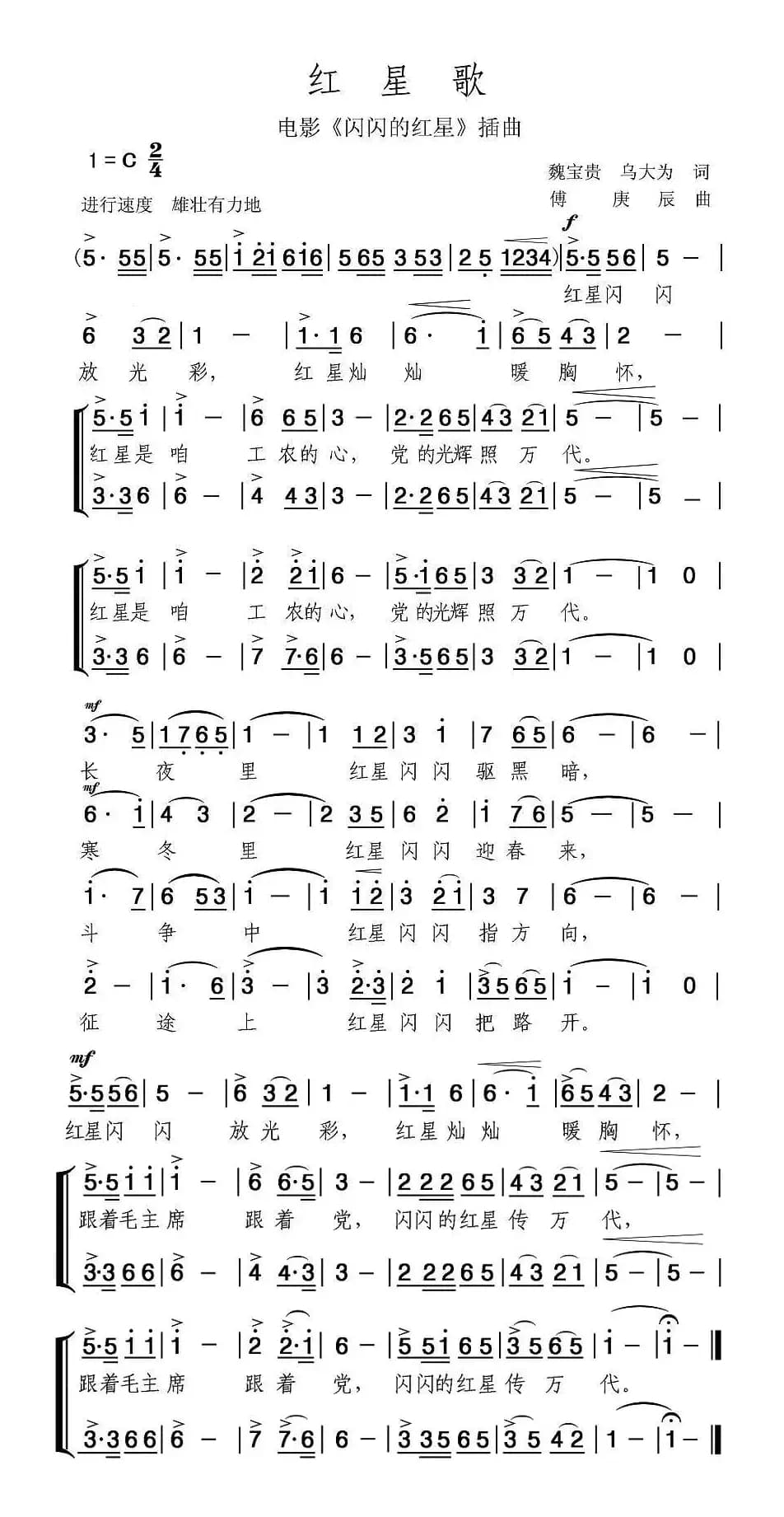 红星歌（电影《闪闪的红星》插曲）