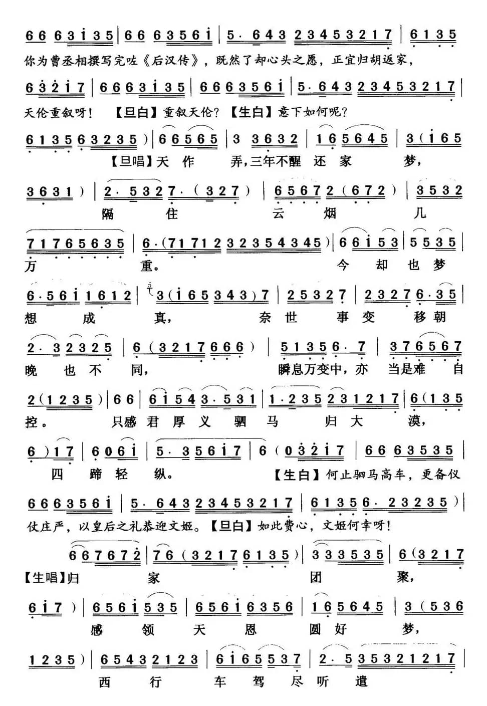 [粤曲]绝唱胡茄十八拍  