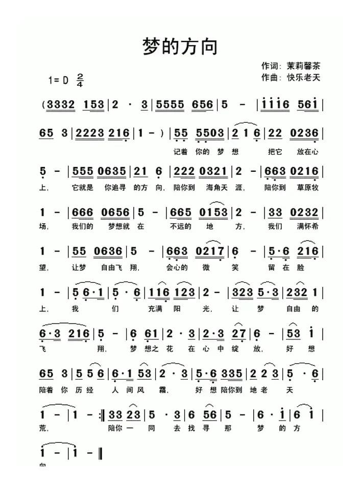 梦的方向（茉莉馨茶词 快乐老天曲）