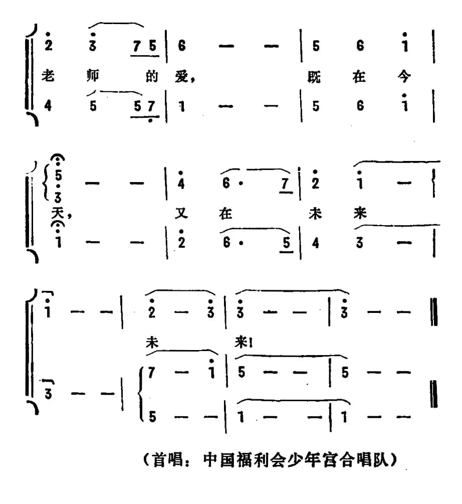 老师的爱（张名河词 雷雨声曲、合唱）