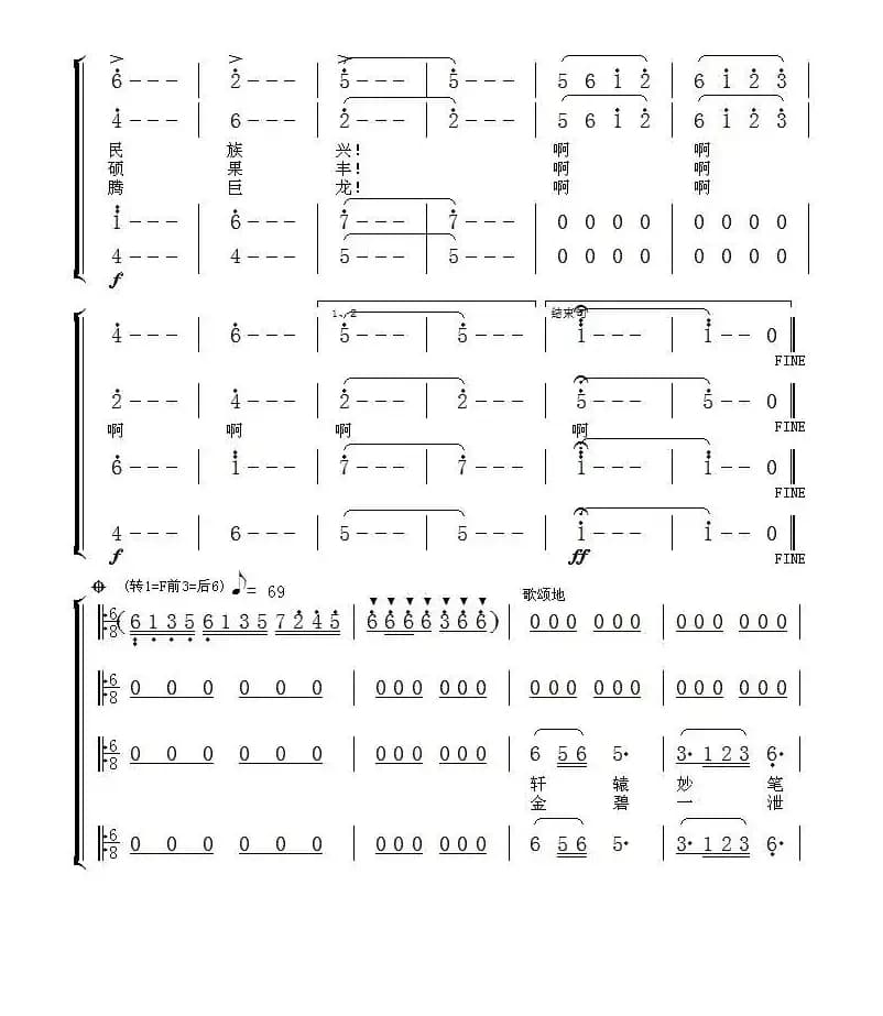 黄钟大吕·中国颂（交响大合唱《中国颂》第四乐章）