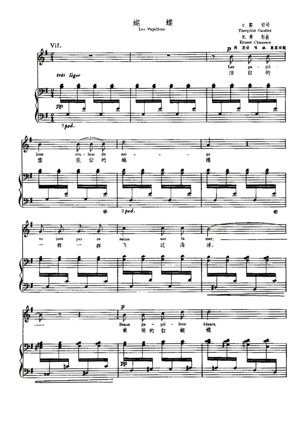 [法]蝴蝶（Les Papillons）（中外文对照、正谱）
