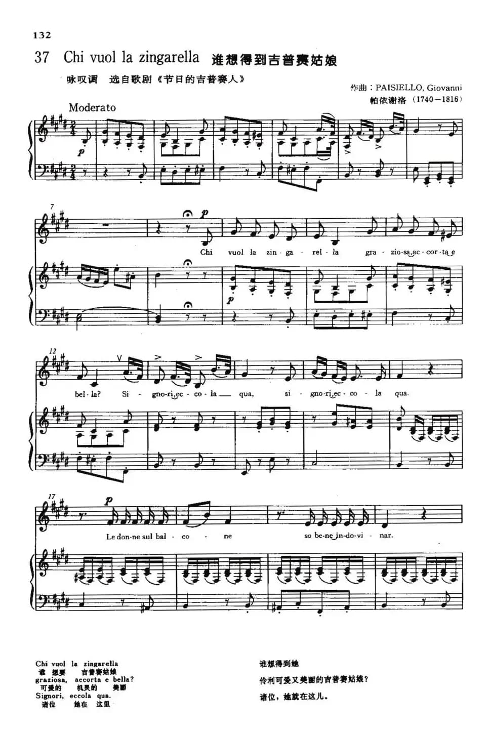 [意]Chi vuol zingarella（谁想到的吉普赛姑娘）