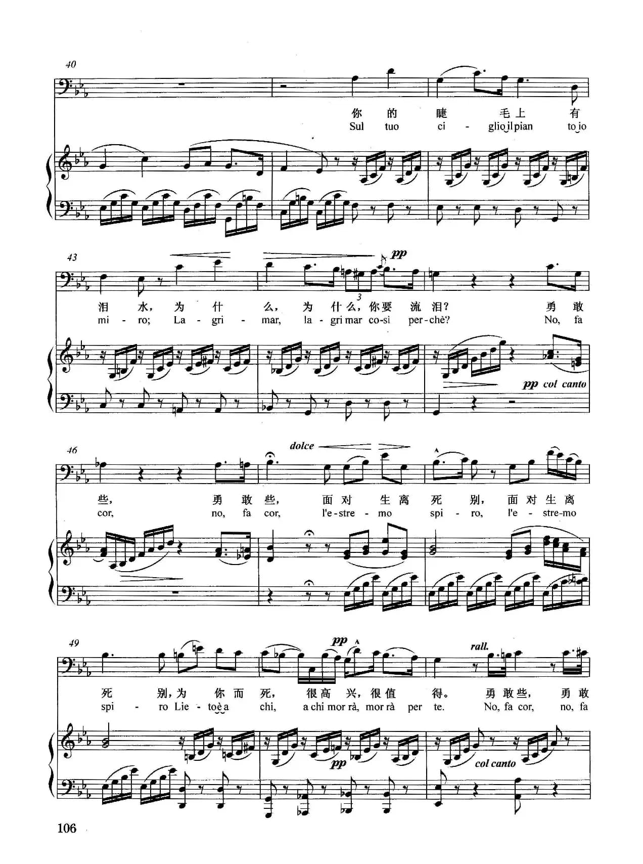 [意]我的末日就在眼前（正谱）（选自歌剧《唐·卡洛》）