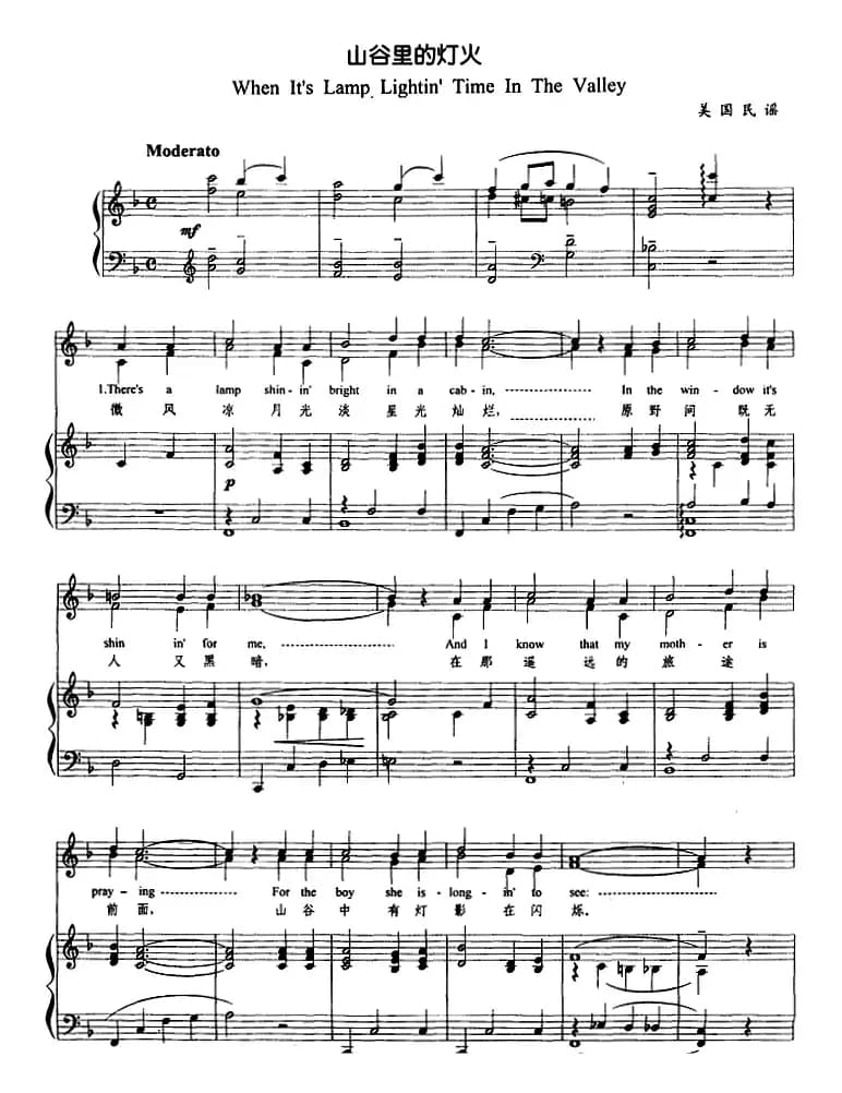 [美]山谷里的灯火（正谱）
