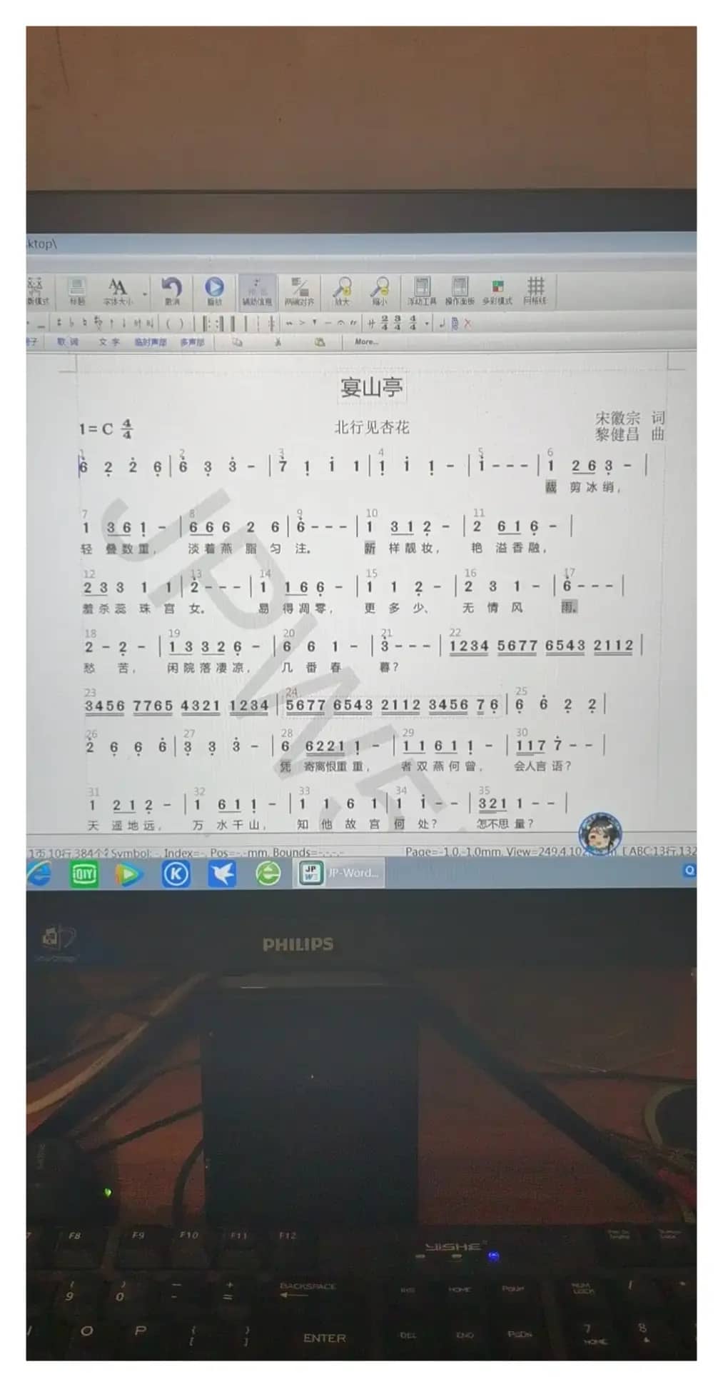 宴山亭（北行见杏花）