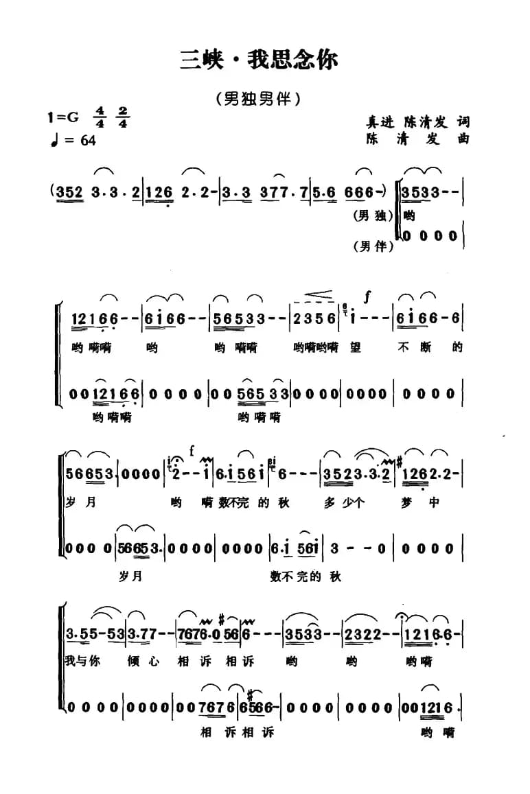 三峡·我思念你