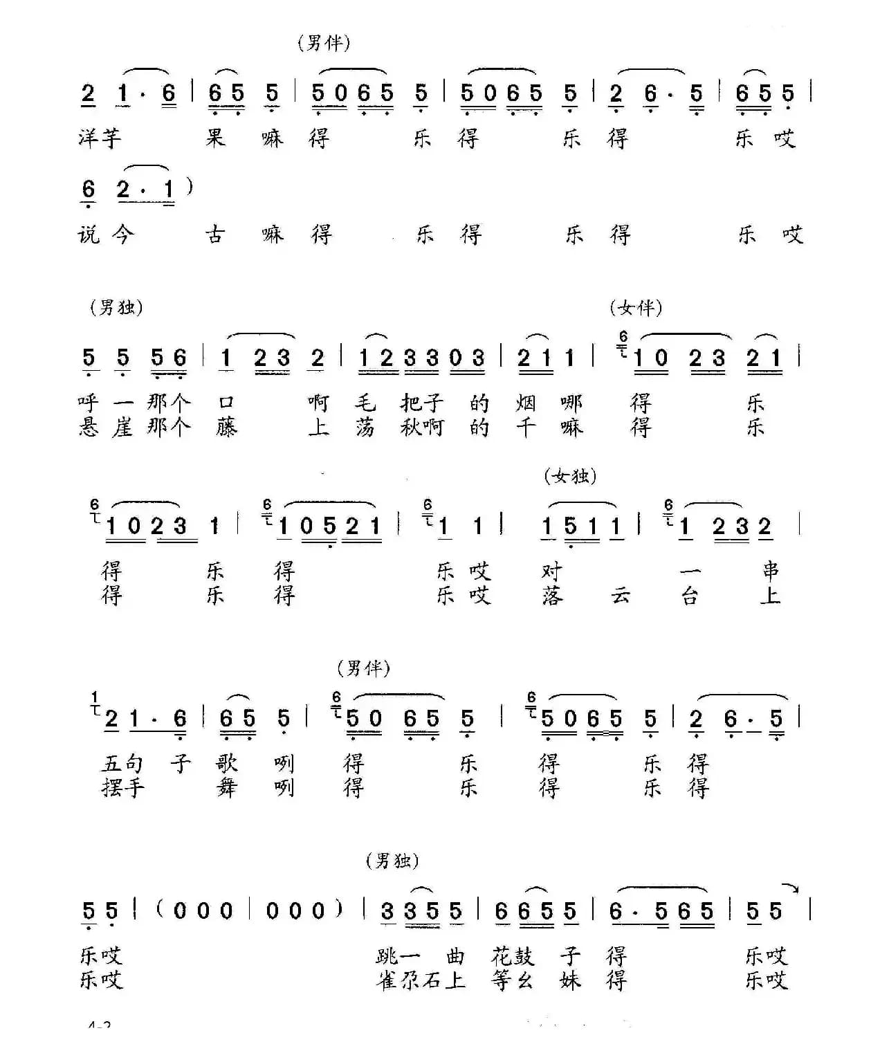 得乐歌（男女声对唱、伴唱）
