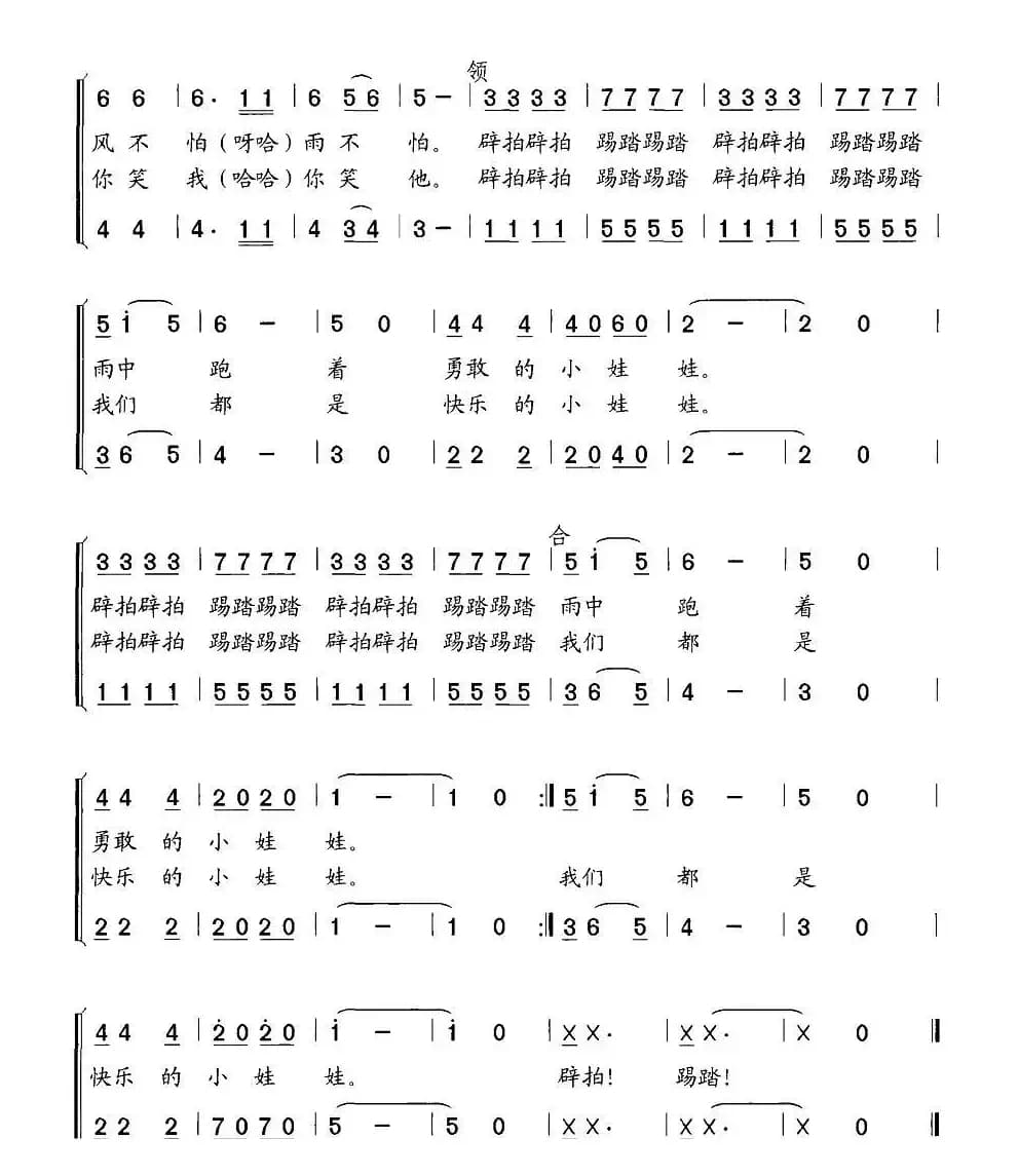 水花花 泥花花（汤壁辉词 董自伦曲、合唱）
