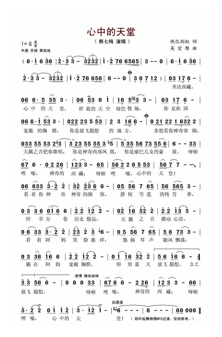 心中的天堂（佚忆剑虹词 吴宏维曲）