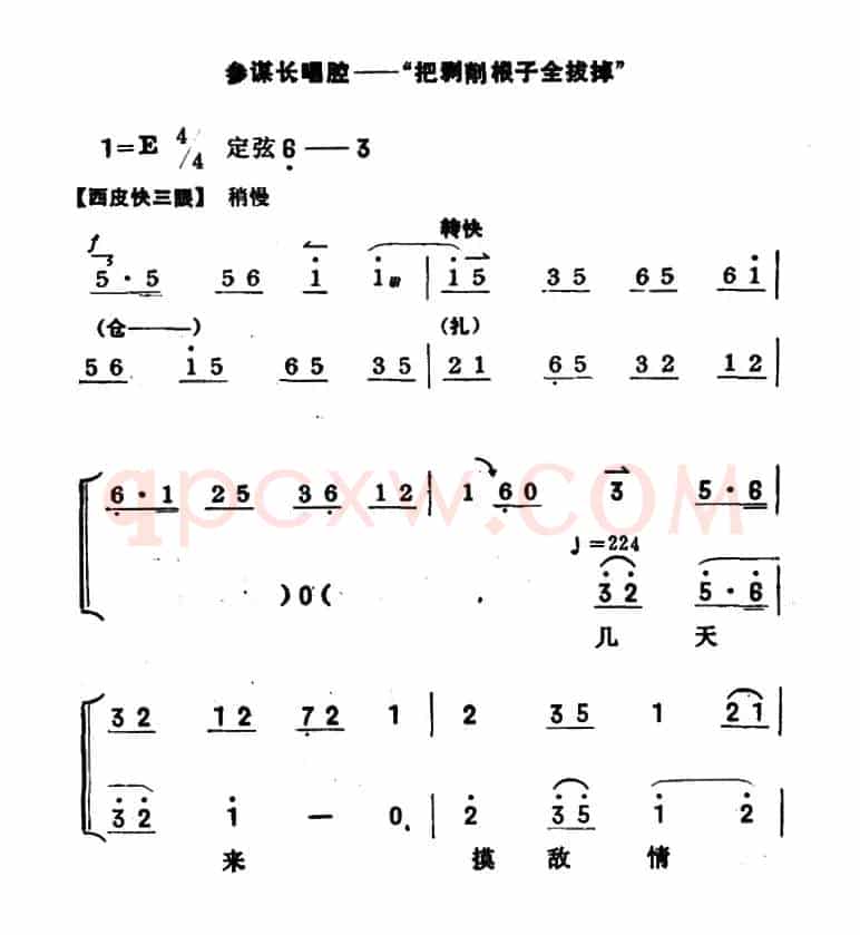 把剥削根子全拔掉（《智取威虎山》参谋长唱段）（京胡伴奏+唱腔）