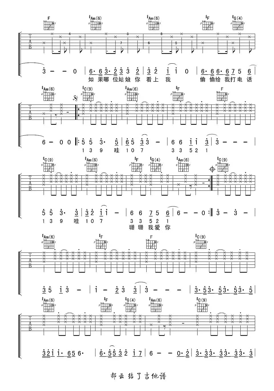 结了（吉他六线谱）