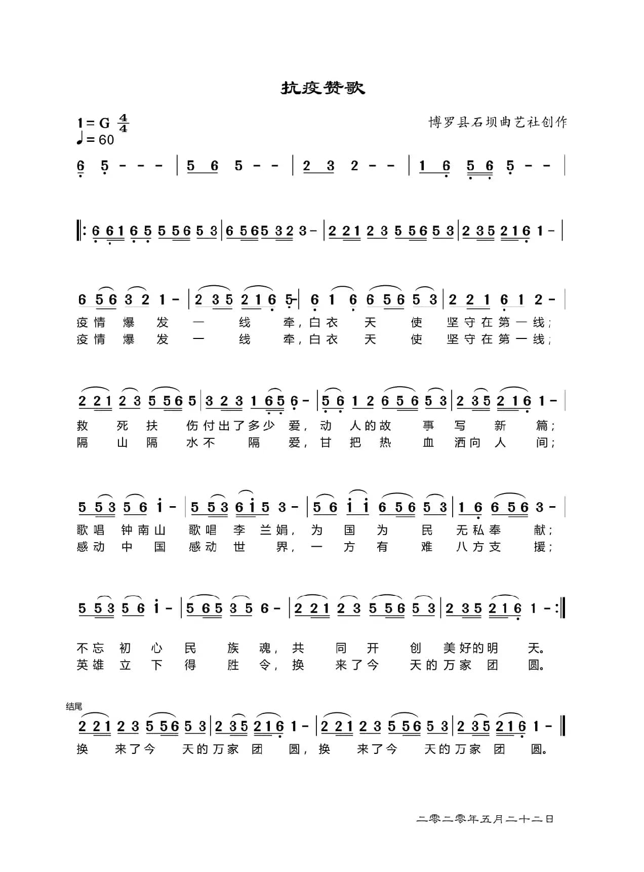 抗疫赞歌（抗疫赞歌）