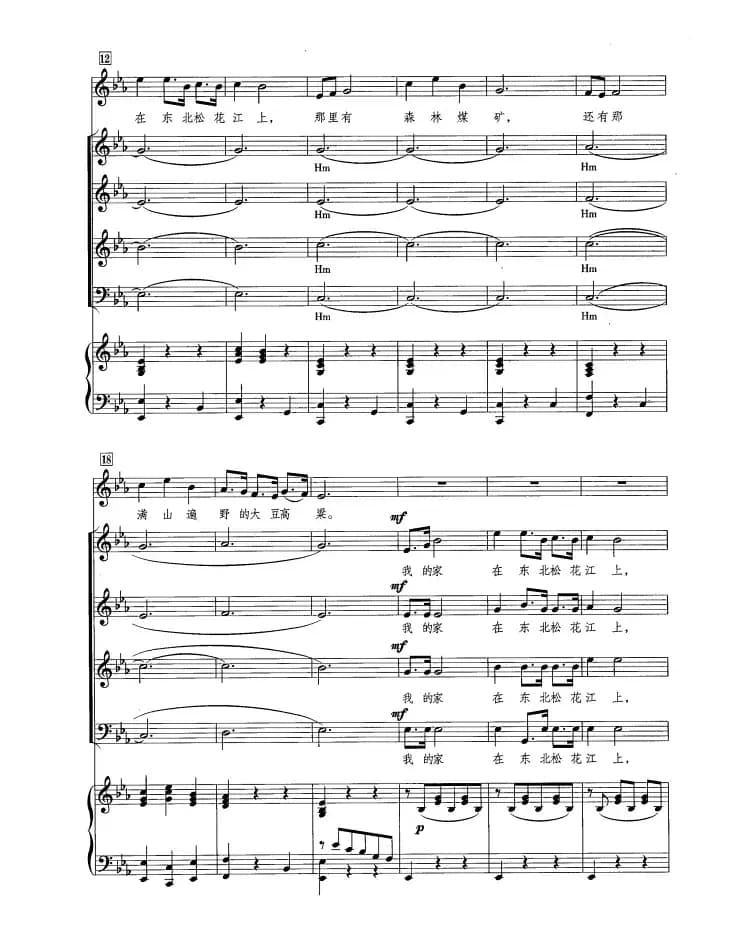 松花江上（正谱 黄飞立编配版）