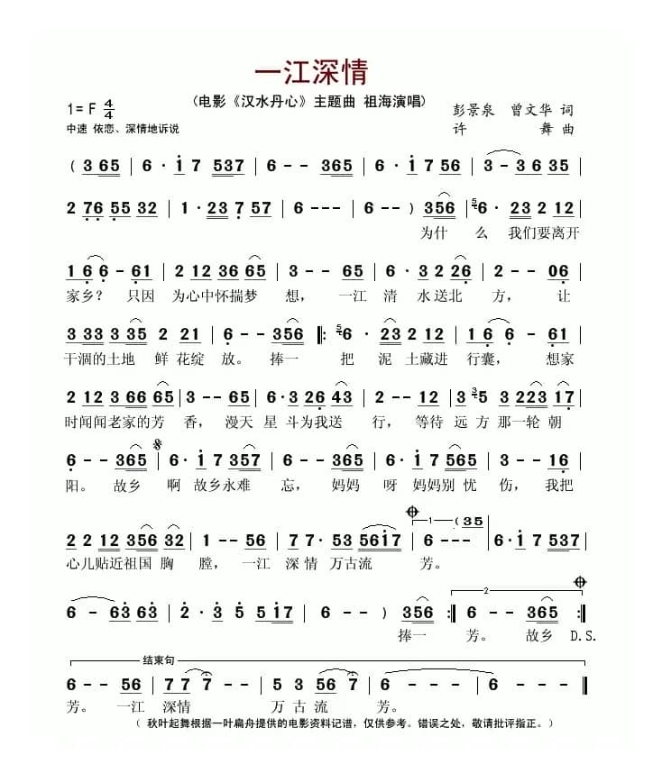 一江深情（电影《汉水丹心》主题曲）