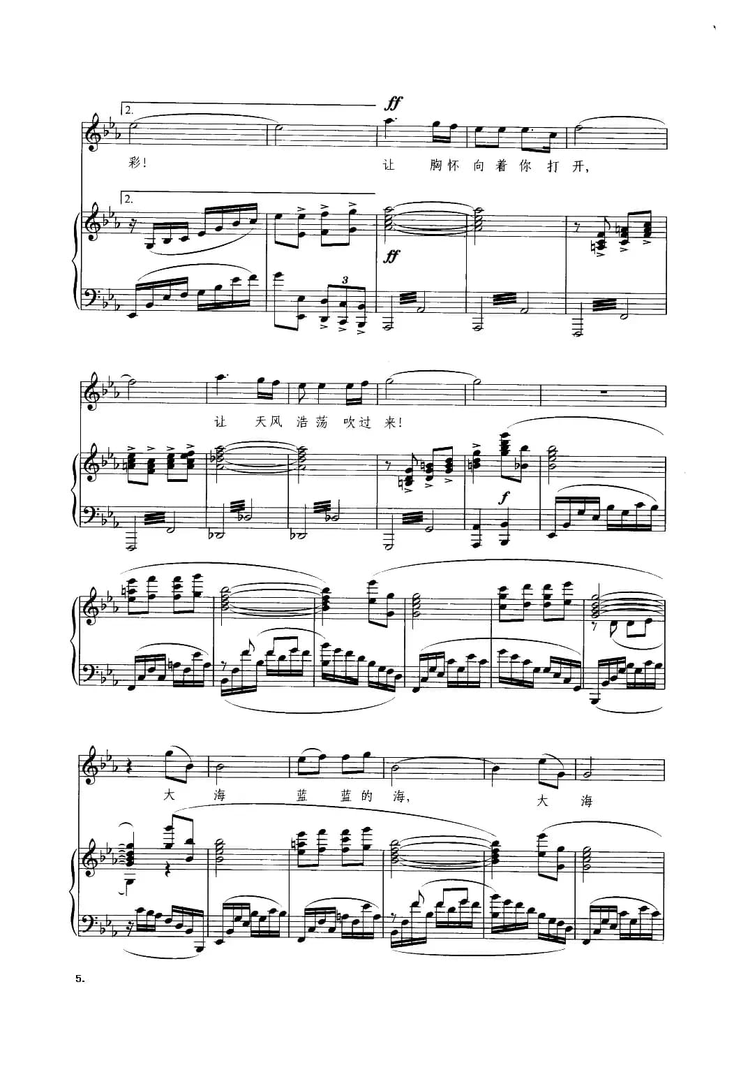 说给大海（降E调正谱、胡廷江配伴奏）