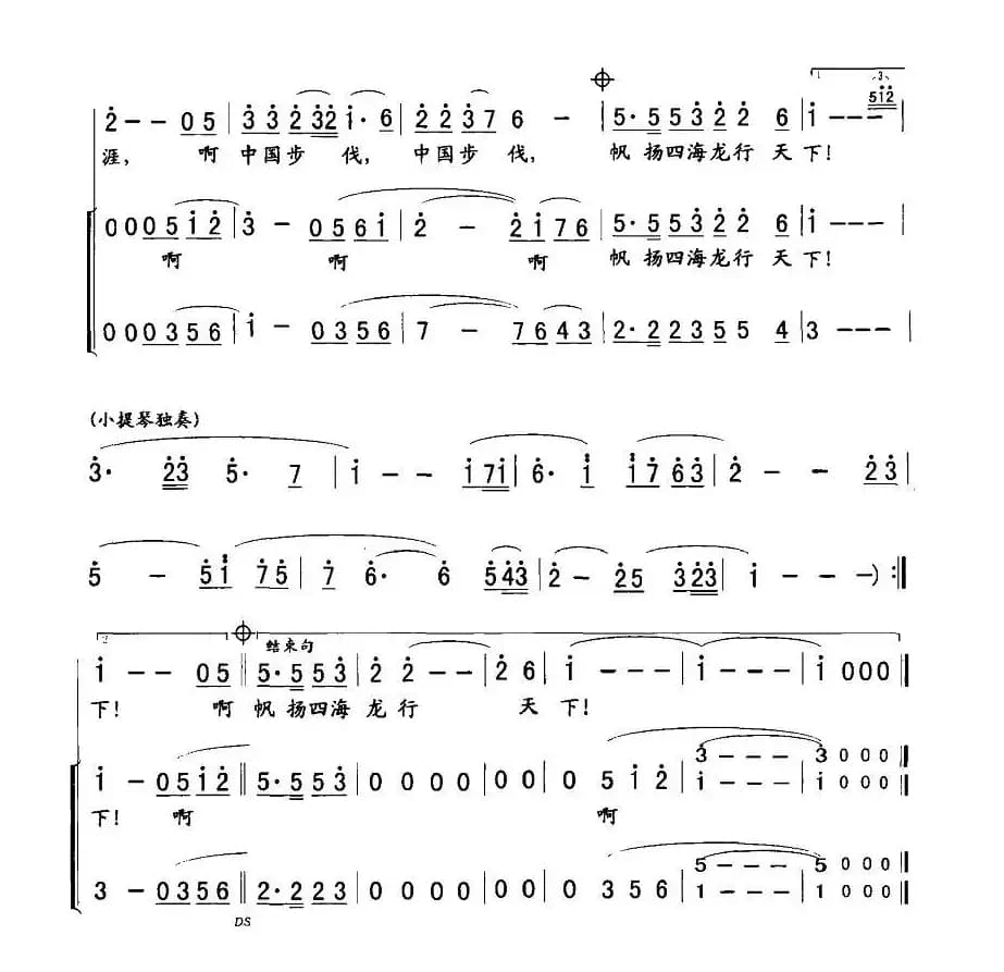 中国步伐（赵大国词 张宗科曲）