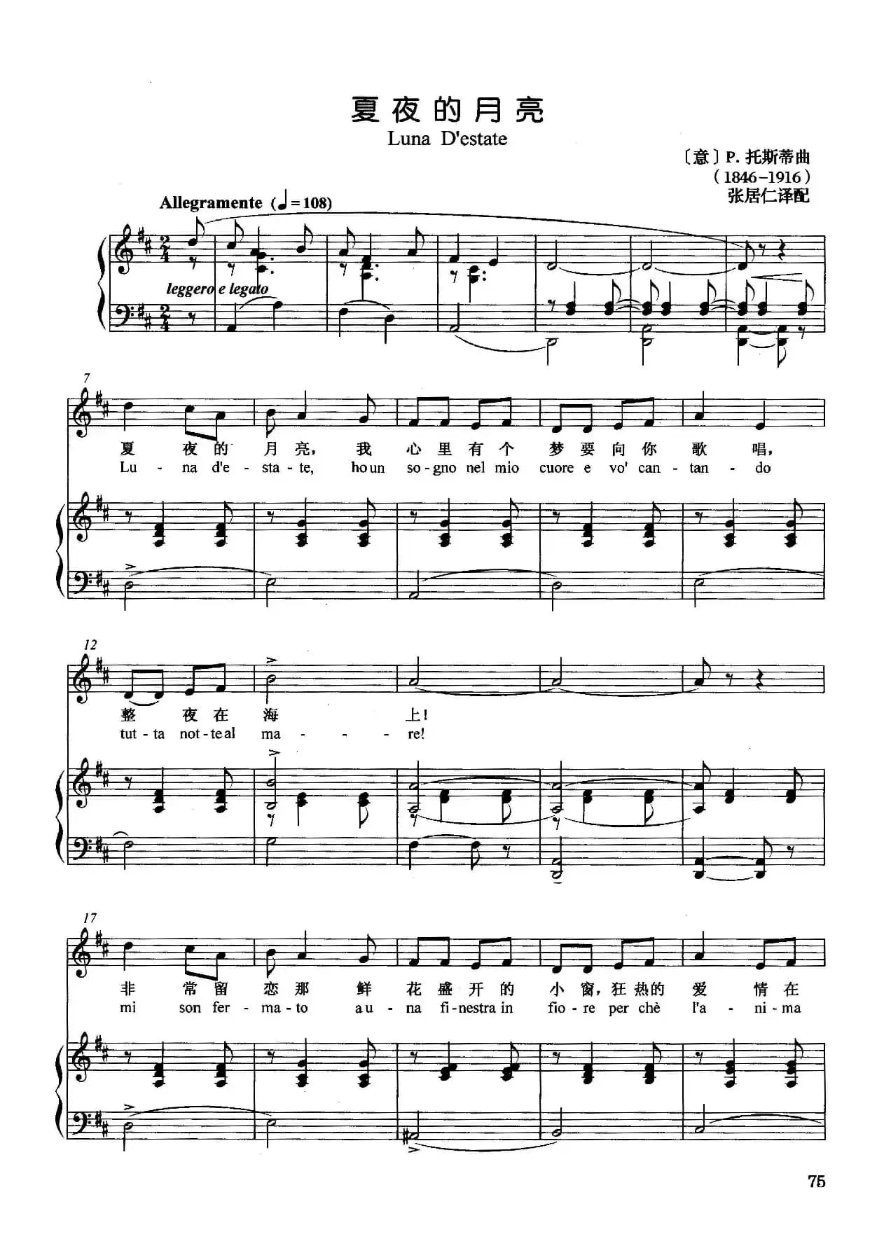 [意]夏夜的月亮（正谱）