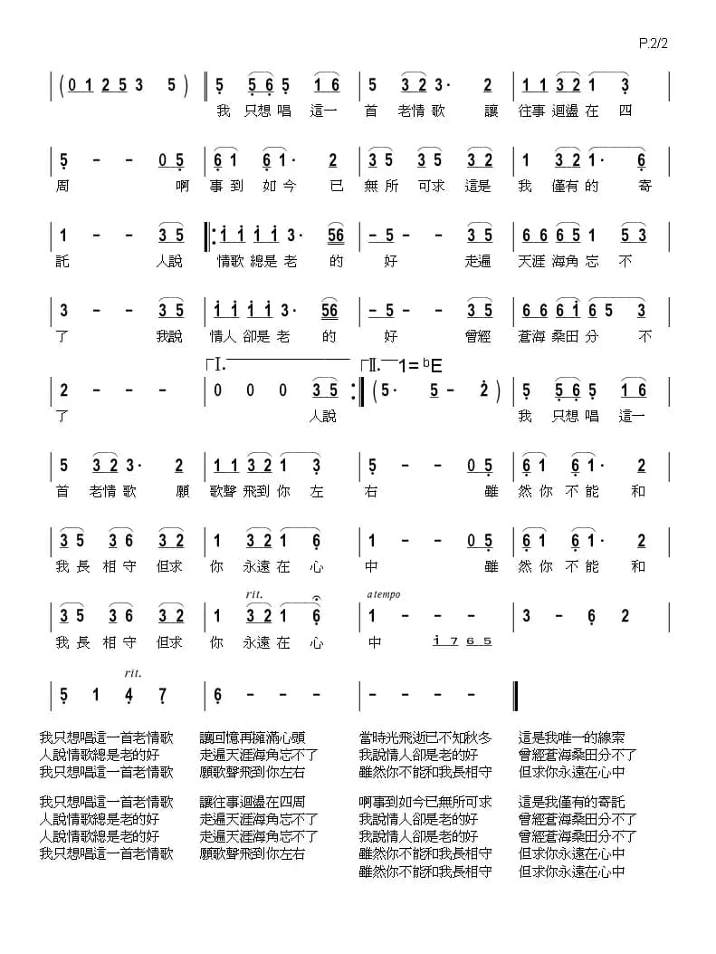 老情歌（李安修词 陈耀川曲）