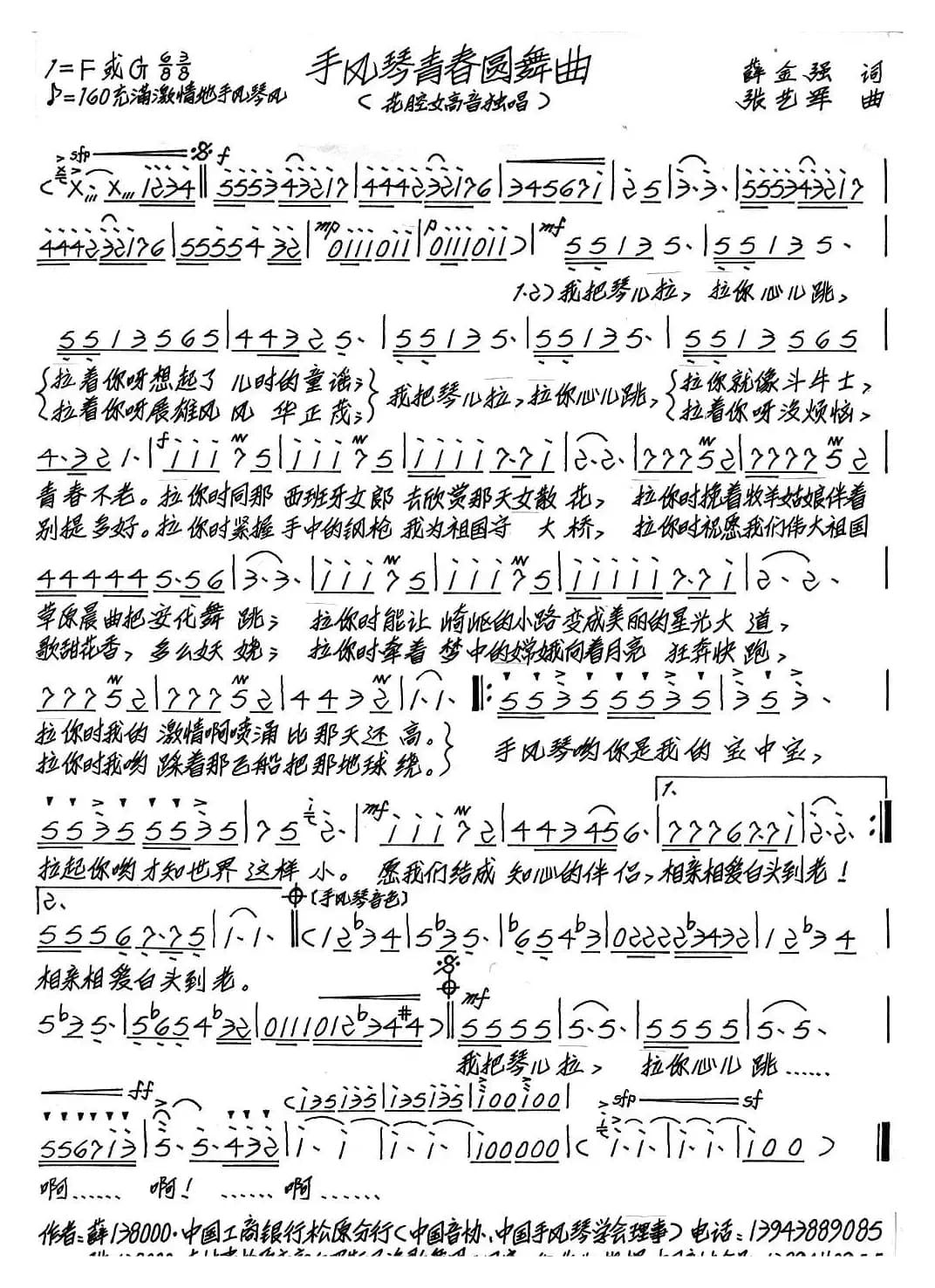 手风琴青春圆舞曲