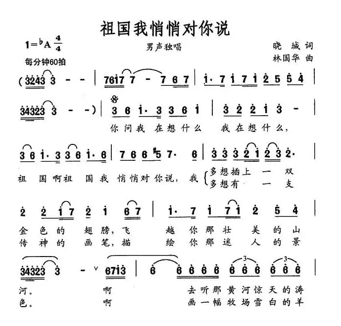 祖国我悄悄对你说