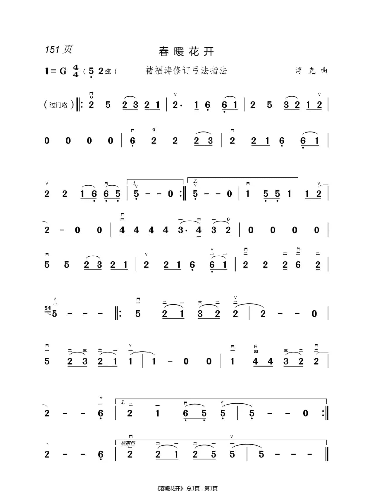 茉莉花  二胡简谱 （褚福涛）