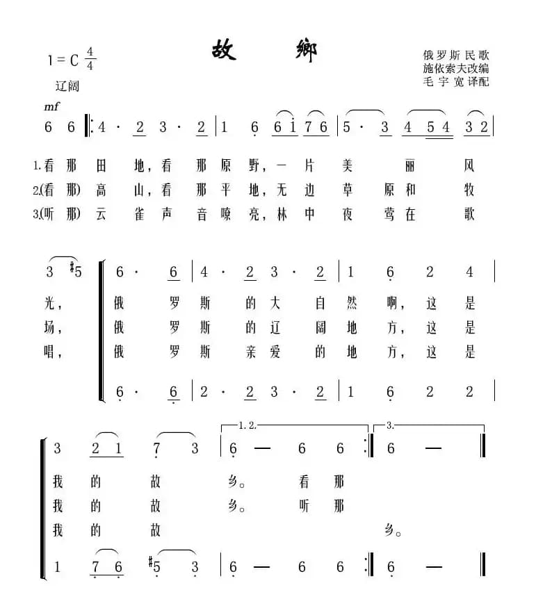 [俄] 故乡（二声部）