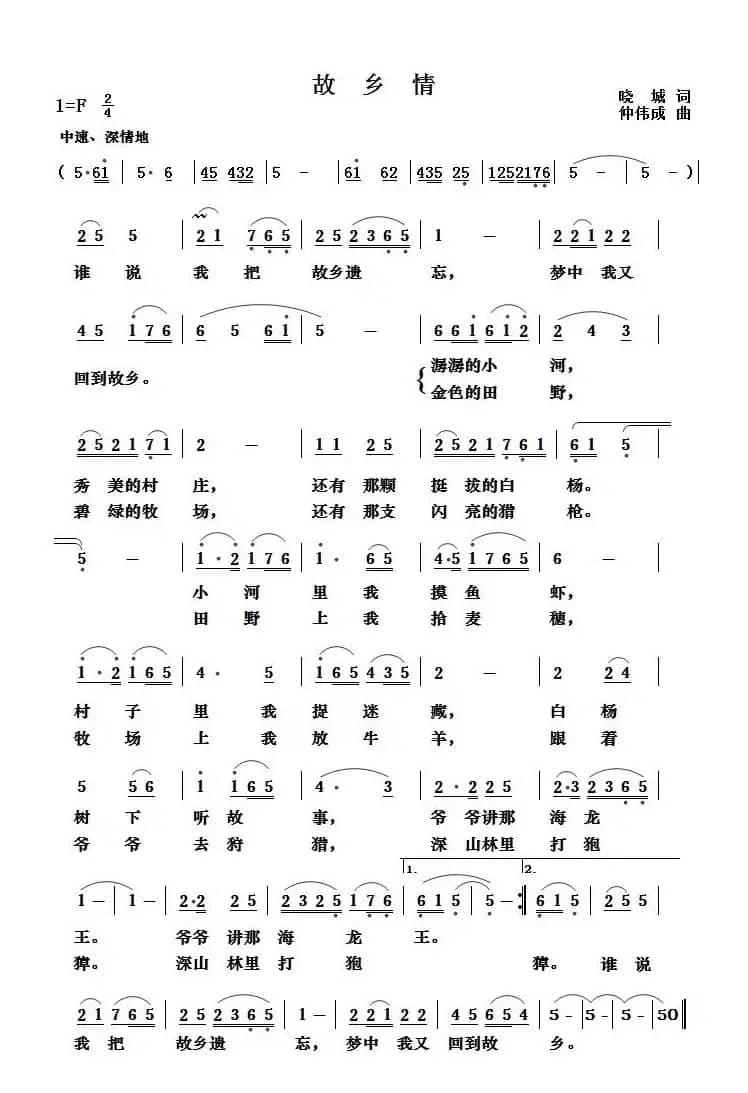 故乡情(晓城词 仲伟成曲)