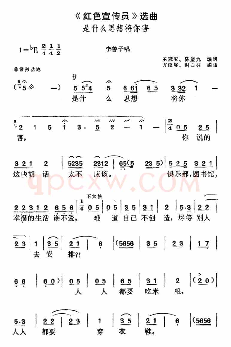 《红色宣传员》选曲：是什么思想将你害（李善子唱段）