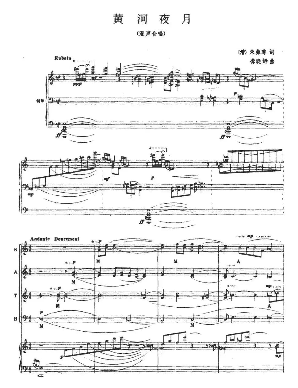 黄河夜月（正谱）