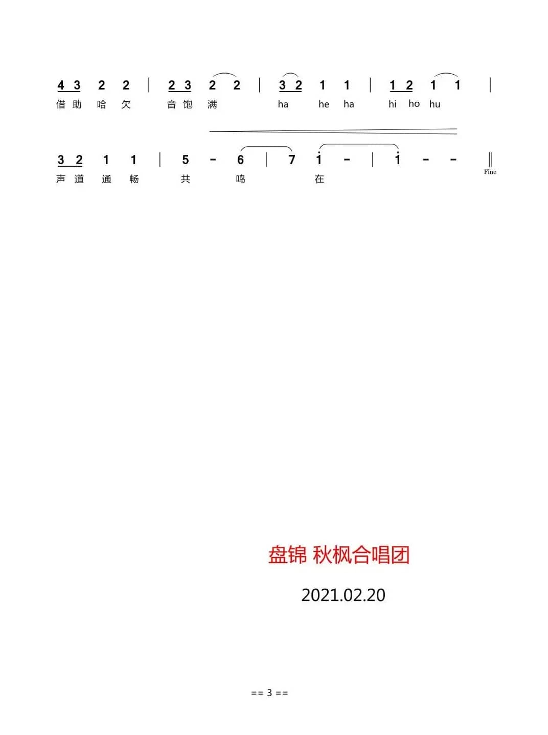 练声曲（记谱  严国辉）