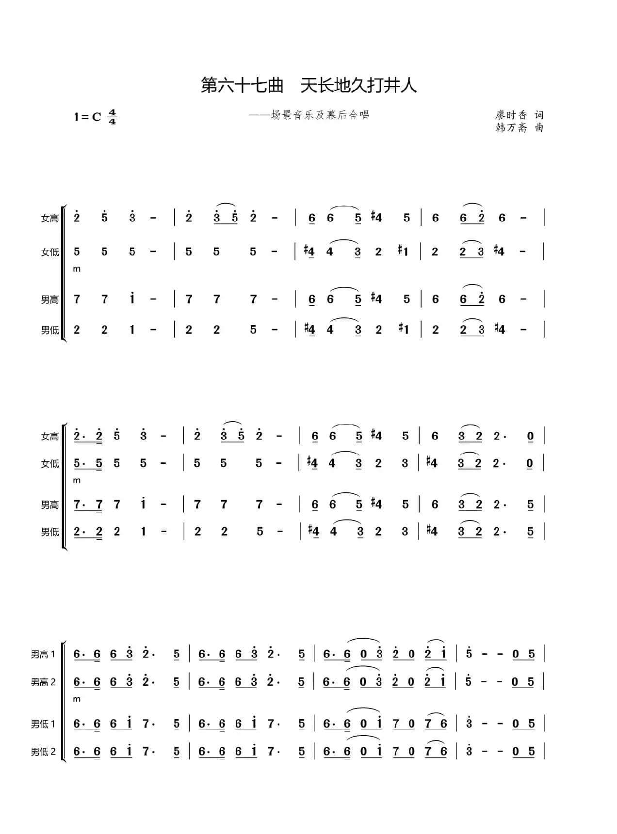 第六十七曲天长地久打井人（歌剧《盐神》选段）