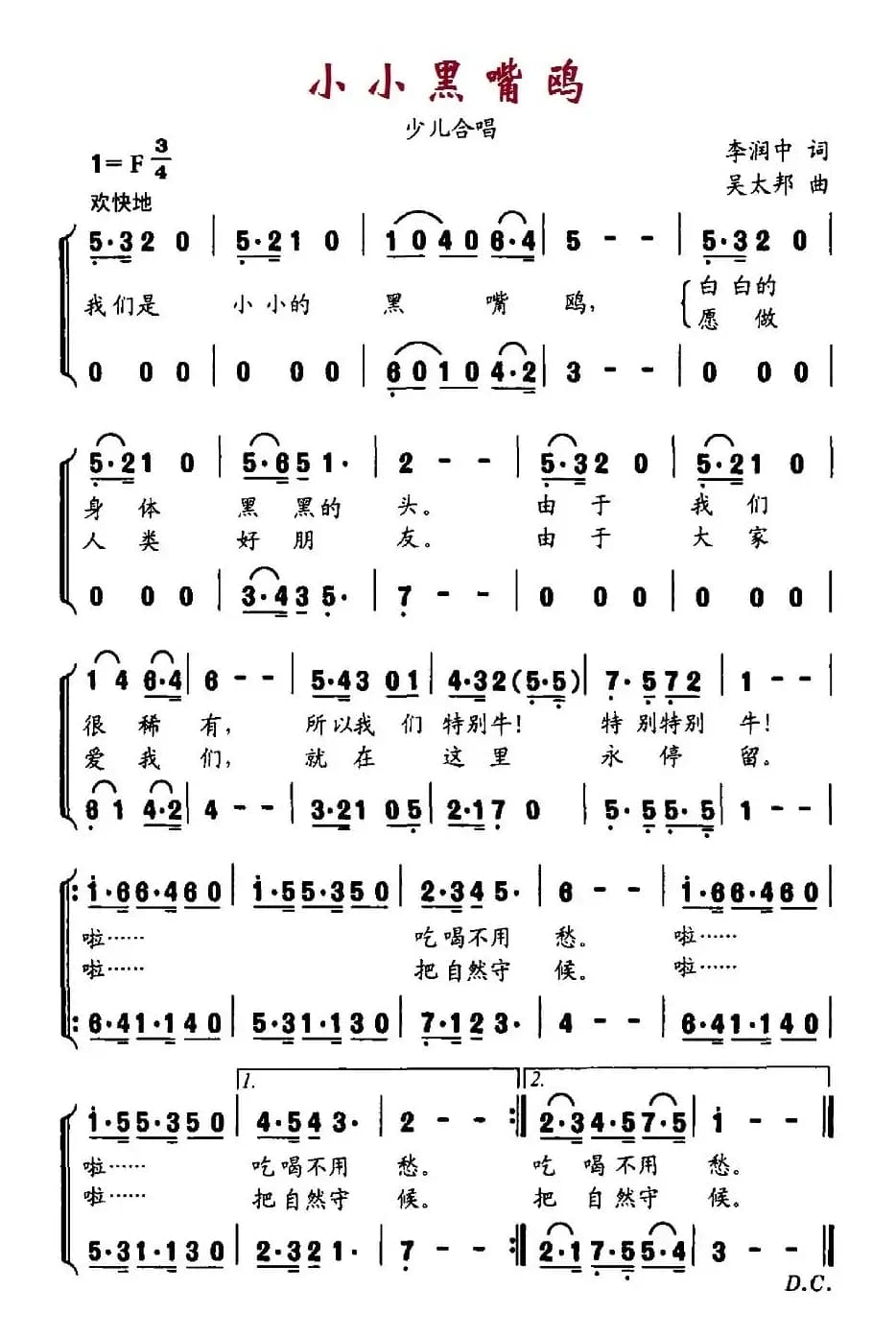 小小黑嘴鸥（合唱）