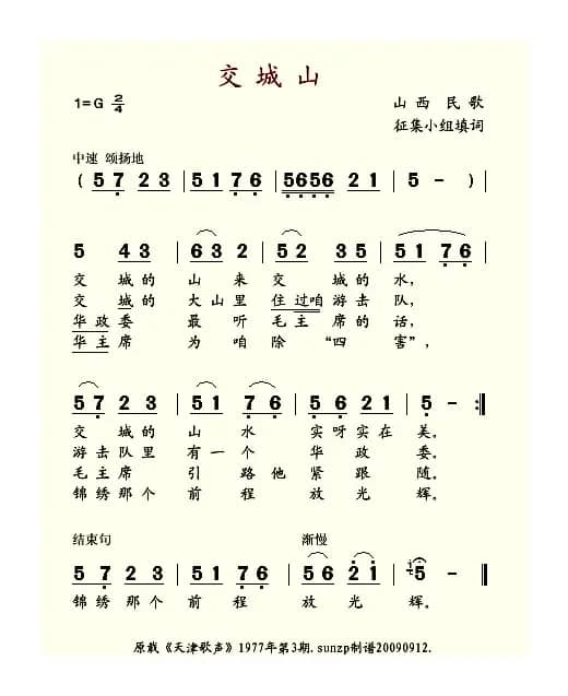 交城山（1977年版）