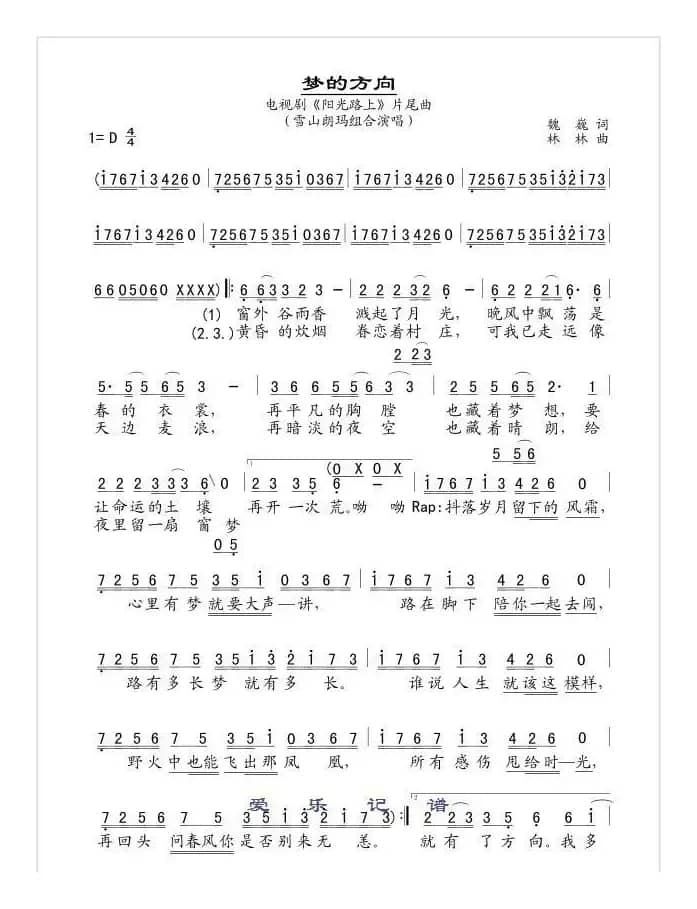 梦的方向（电视剧《阳光路上》片尾曲）