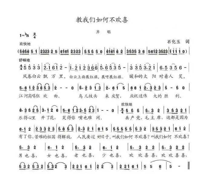 叫我们如何不欢喜