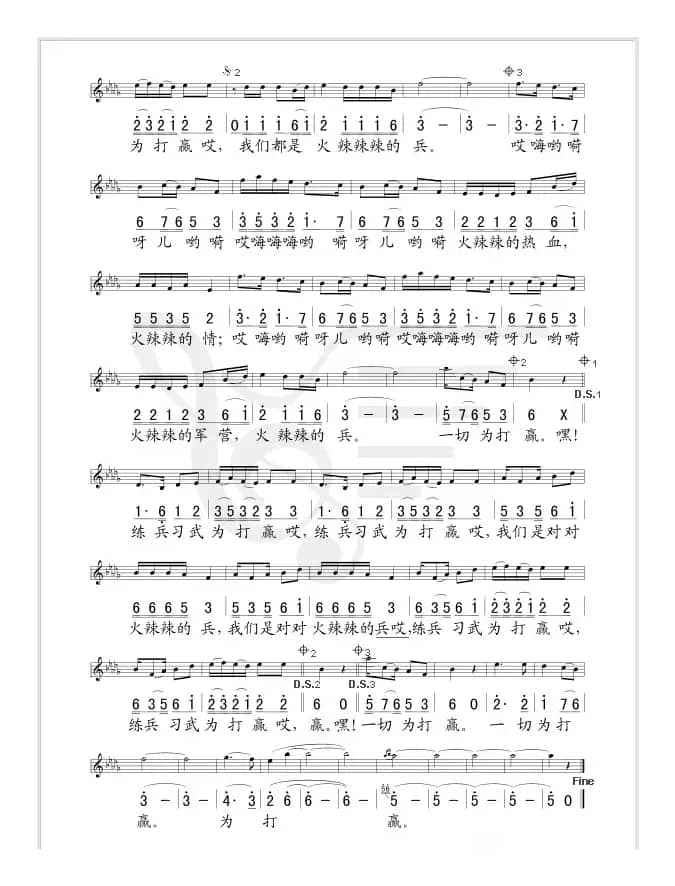 火辣辣的军营火辣辣的兵（线、简谱混排版）