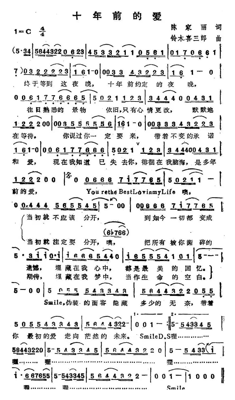 苏芮演唱金曲:十年前的爱