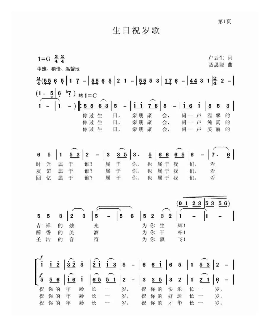 生日祝岁歌