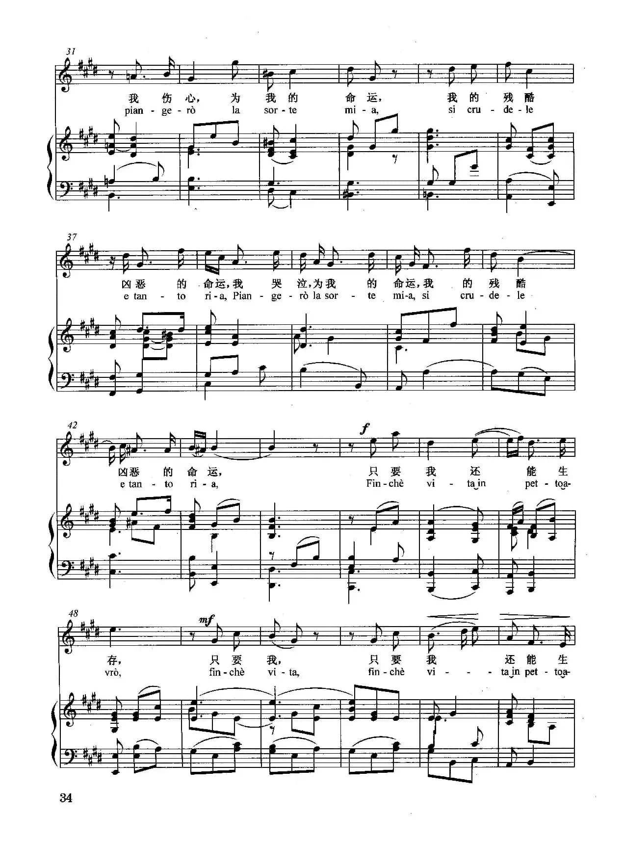 [德]我哭泣，为我的命运（正谱）