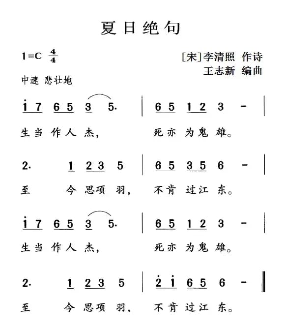 古诗词今唱：夏日绝句