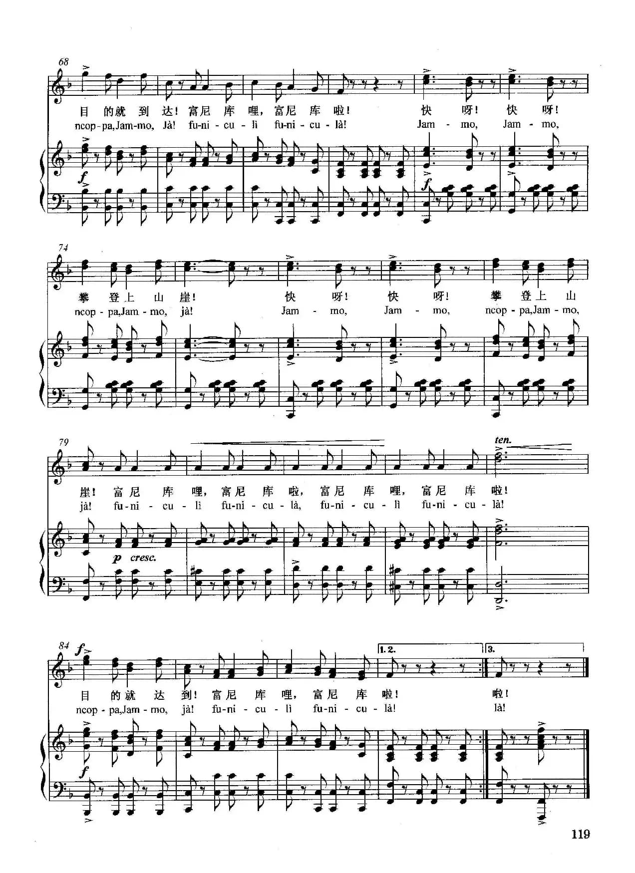 [意]缆车（正谱）