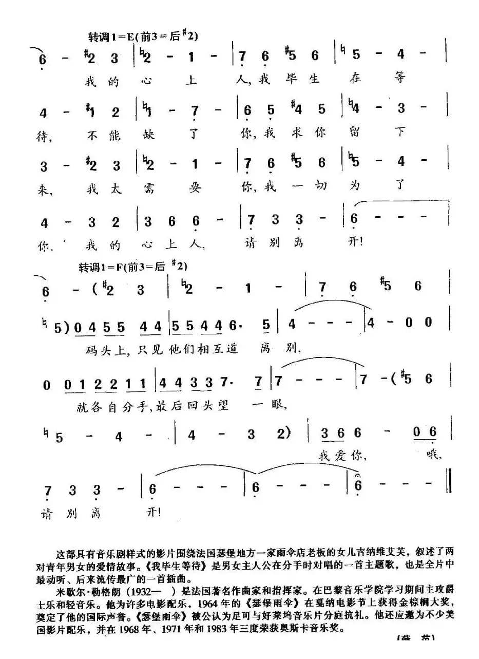 [法]我毕生等待（法国影片《瑟堡雨伞》插曲）