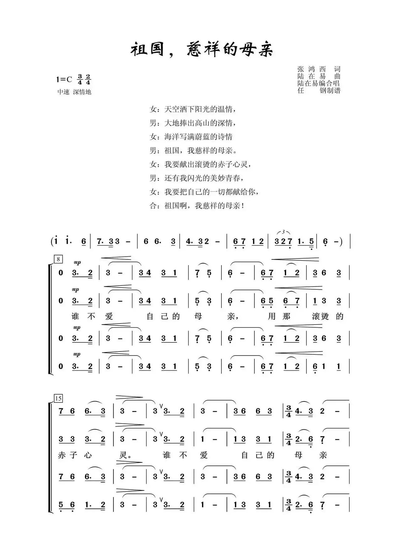 祖国，慈祥的母亲