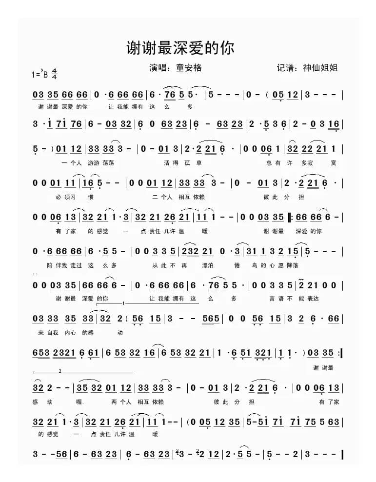 谢谢最深爱的你